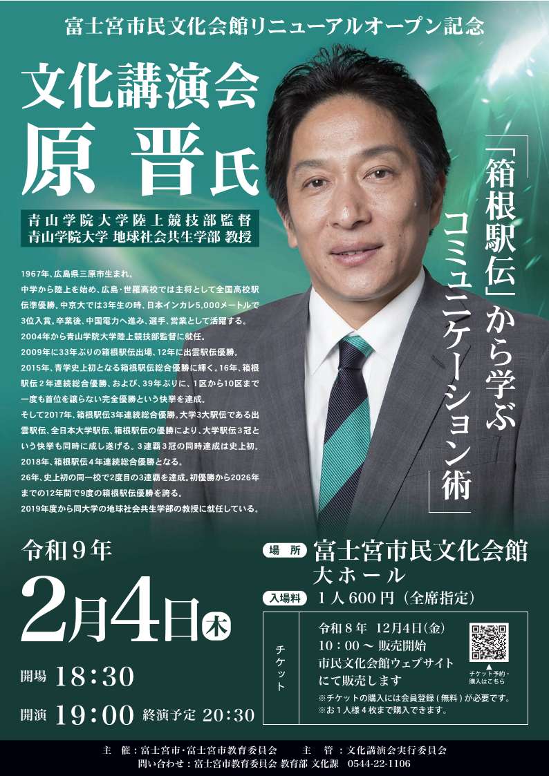 R8文化講演会チラシ