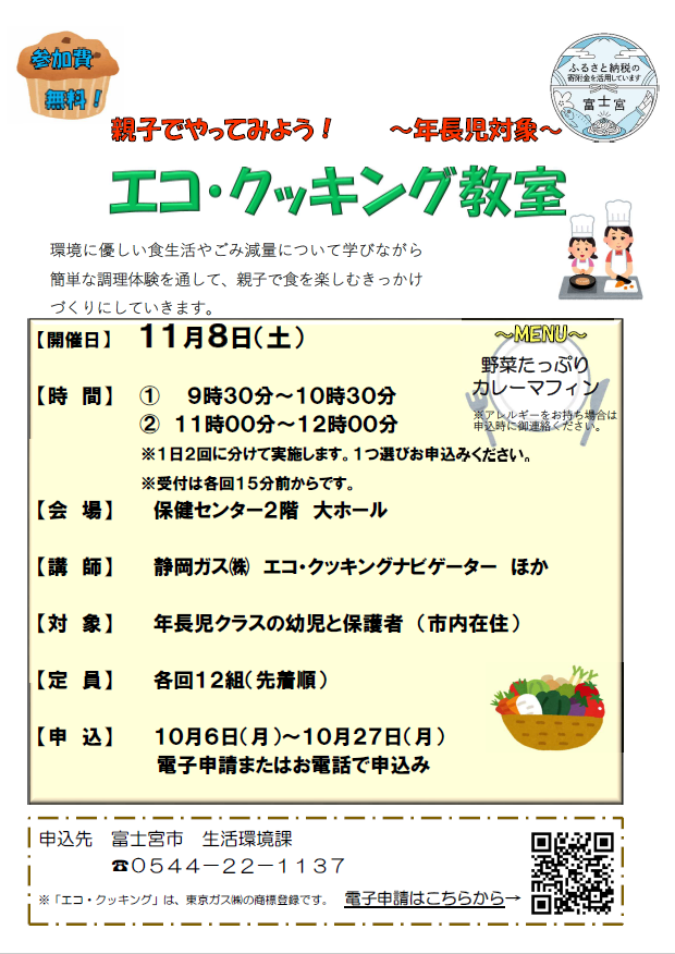 エコ・クッキングちらし