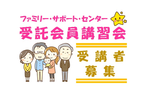 ファミサポ