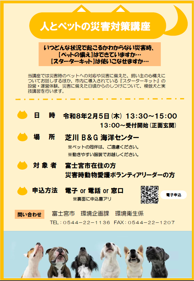 \\21IPF\FolderRedirect\28049751\Desktop\ペット同行避難\ペット防災講座