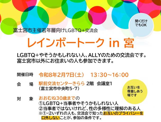 レインボートップ