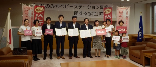 ベビ＊ステ協定締結式の様子