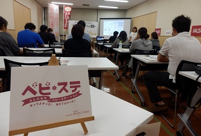 ベビーステーション講習会