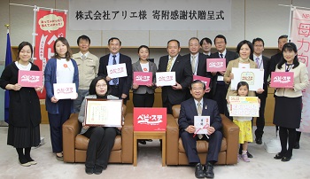 株式会社アリエ様 寄附感謝状贈呈式