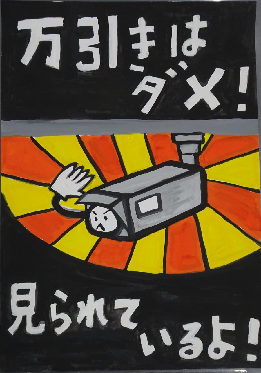 小学校高学年最優秀賞赤池流碧さん