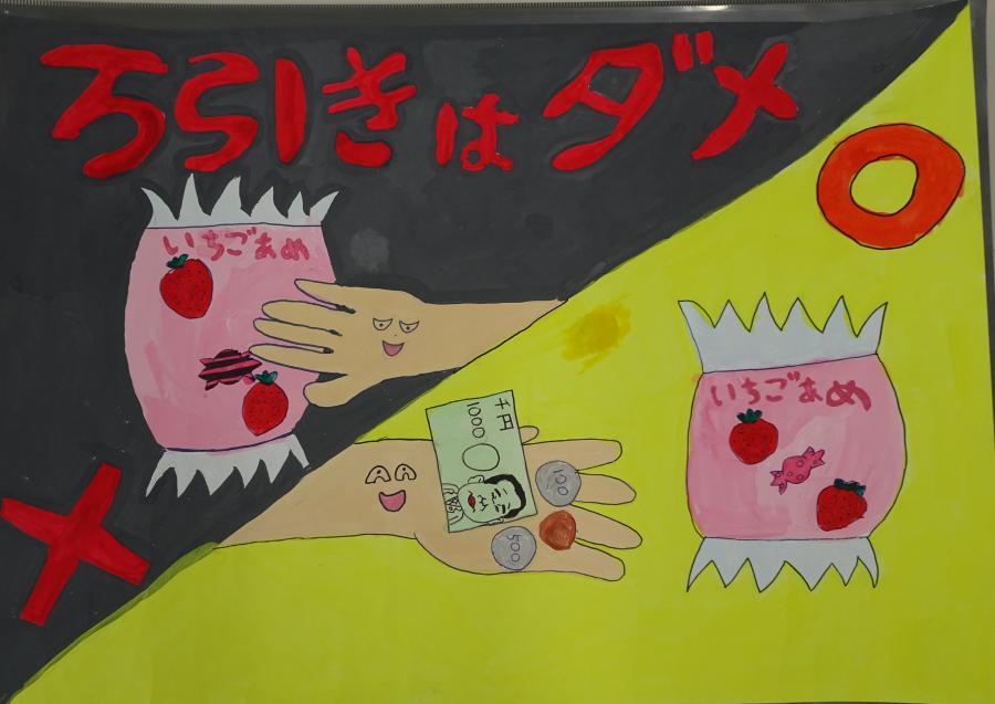 小学校低学年の優秀賞2