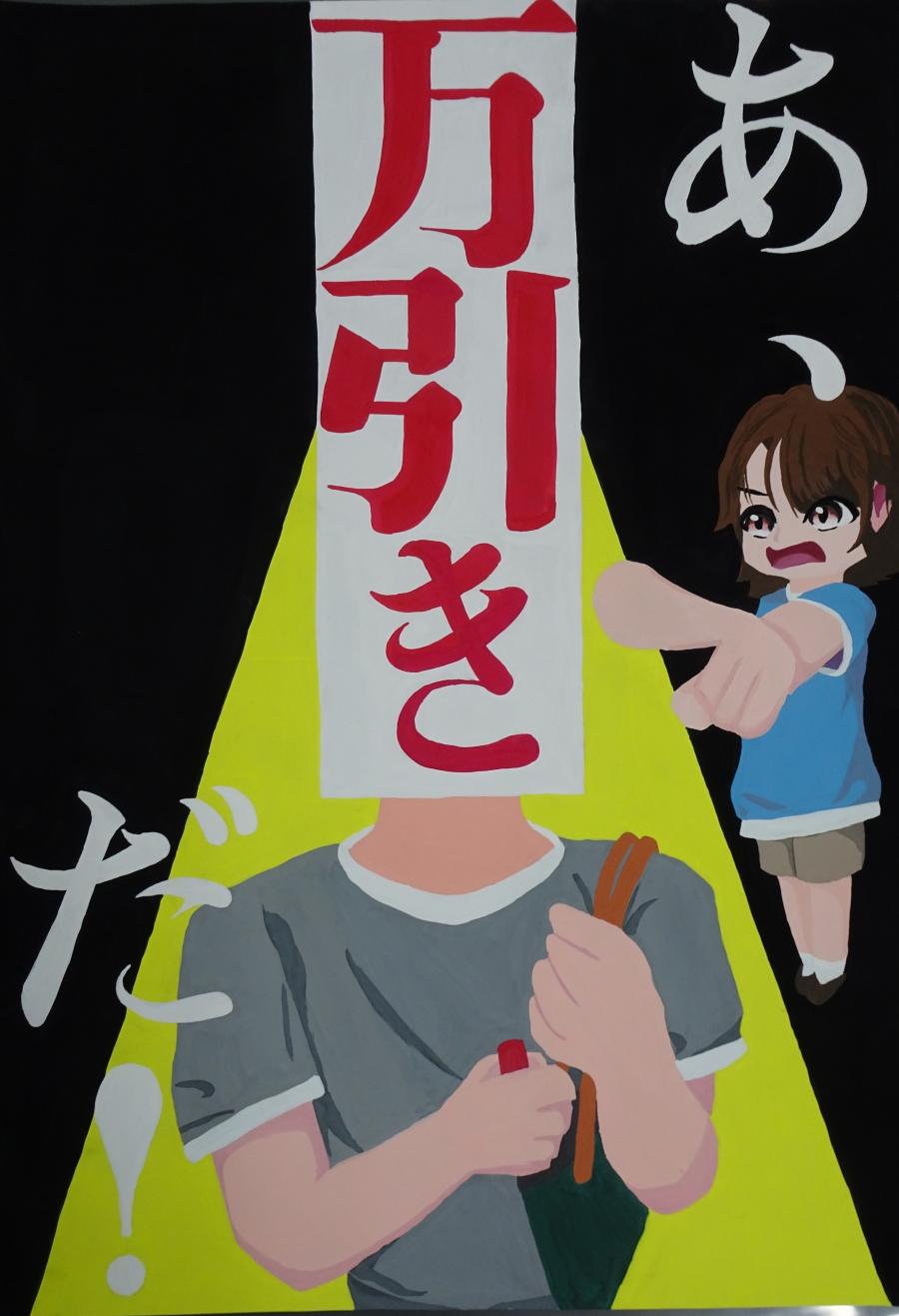 中学校の優秀賞2