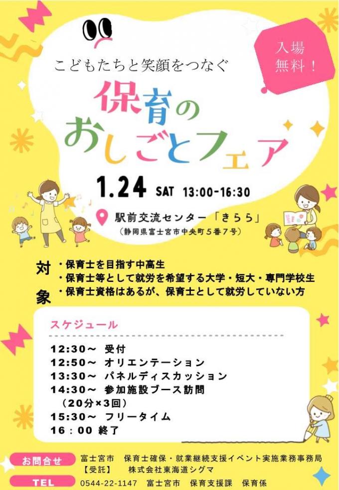 おしごとフェア