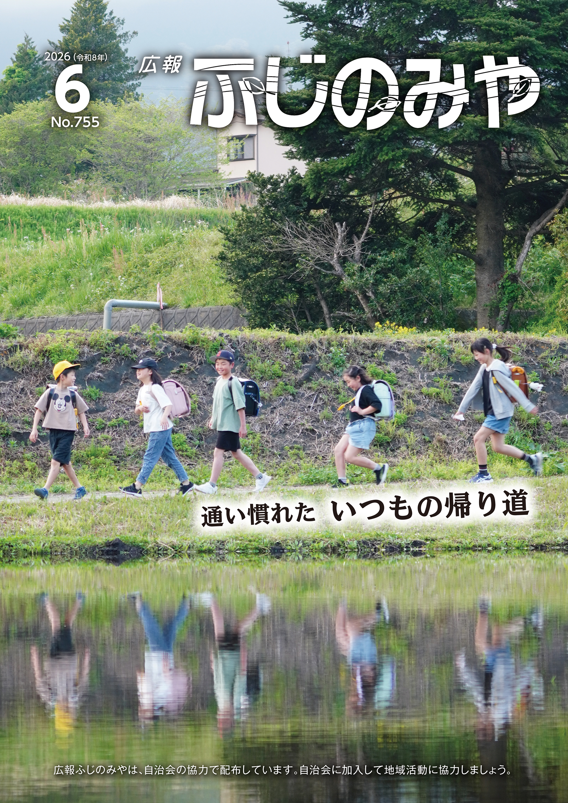 広報ふじのみや 令和8年 | 静岡県富士宮市
