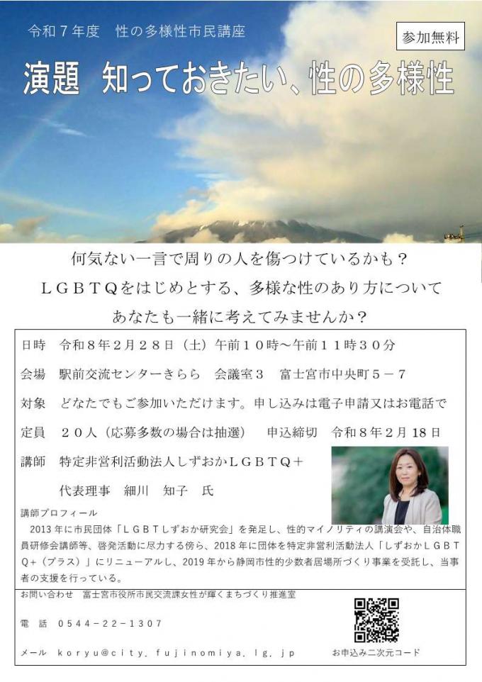 R8.2.28性の多様性市民講座ちらし