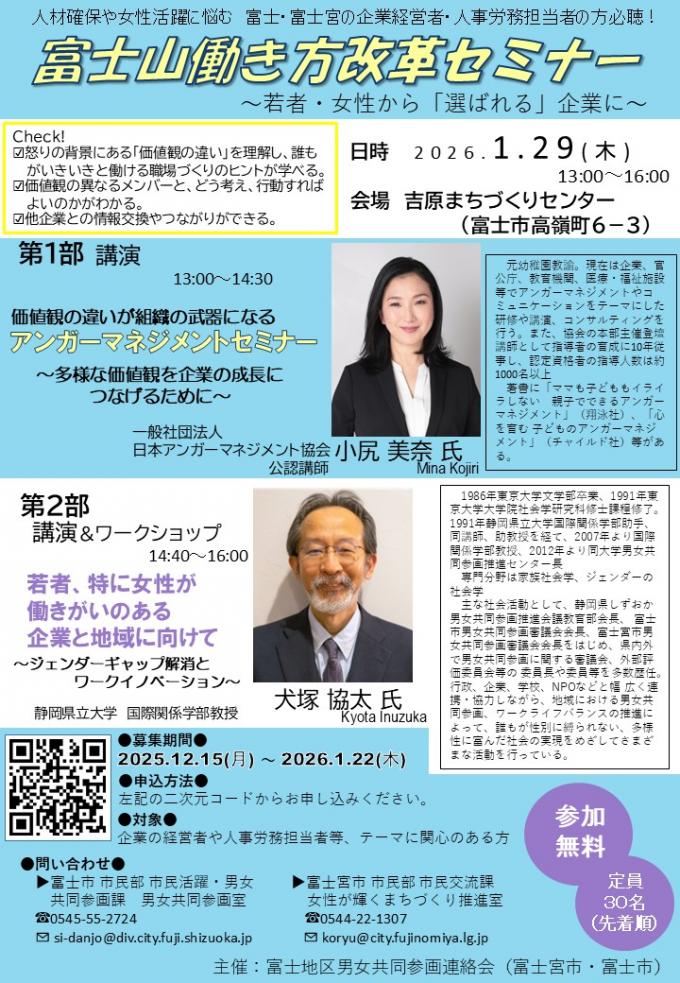 富士山働き方改革セミナーちらし