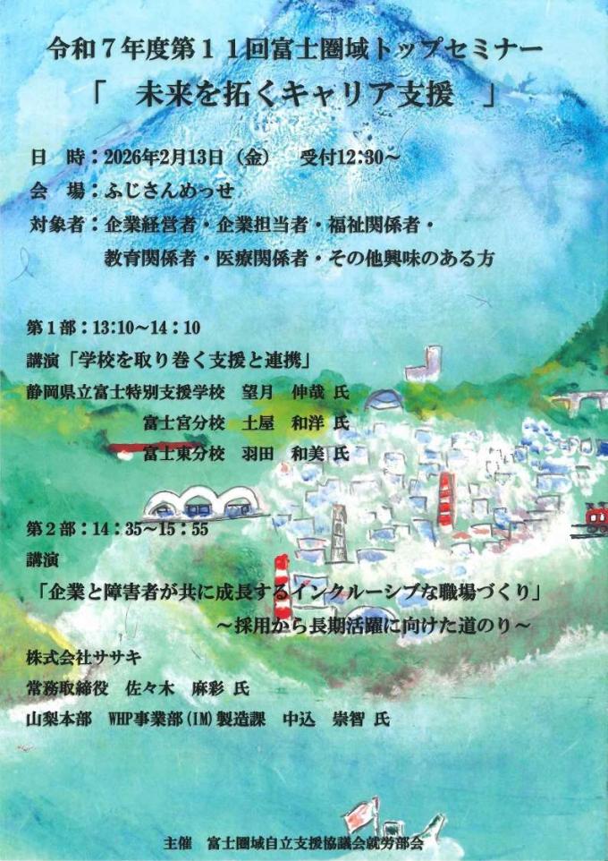 トップセミナーチラシ１