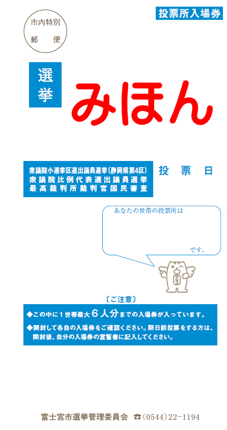 投票所入場券(みほん)