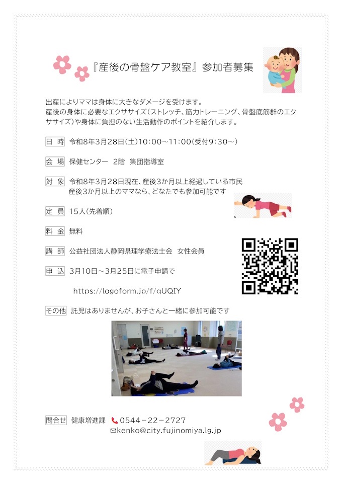 産後の骨盤ケア教室のお知らせ