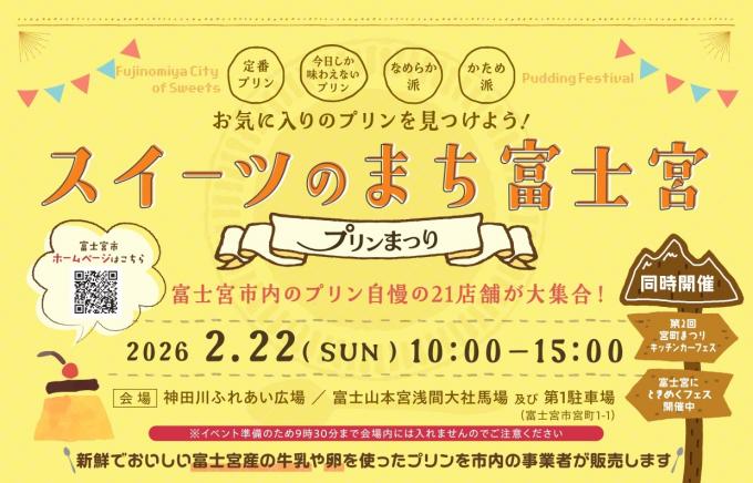 プリンまつりメイン画像