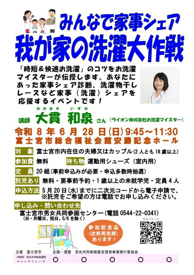 家事シェアちらし