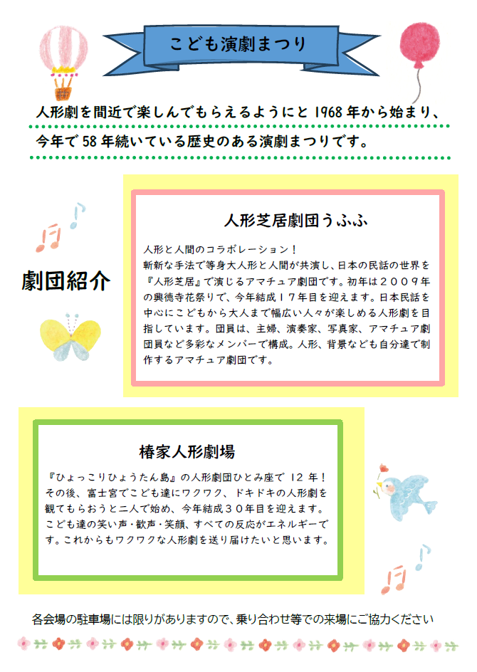 令和8年度富士宮市こども演劇まつりチラシ2