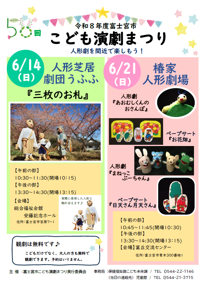 令和8年度富士宮市こども演劇まつりチラシ1