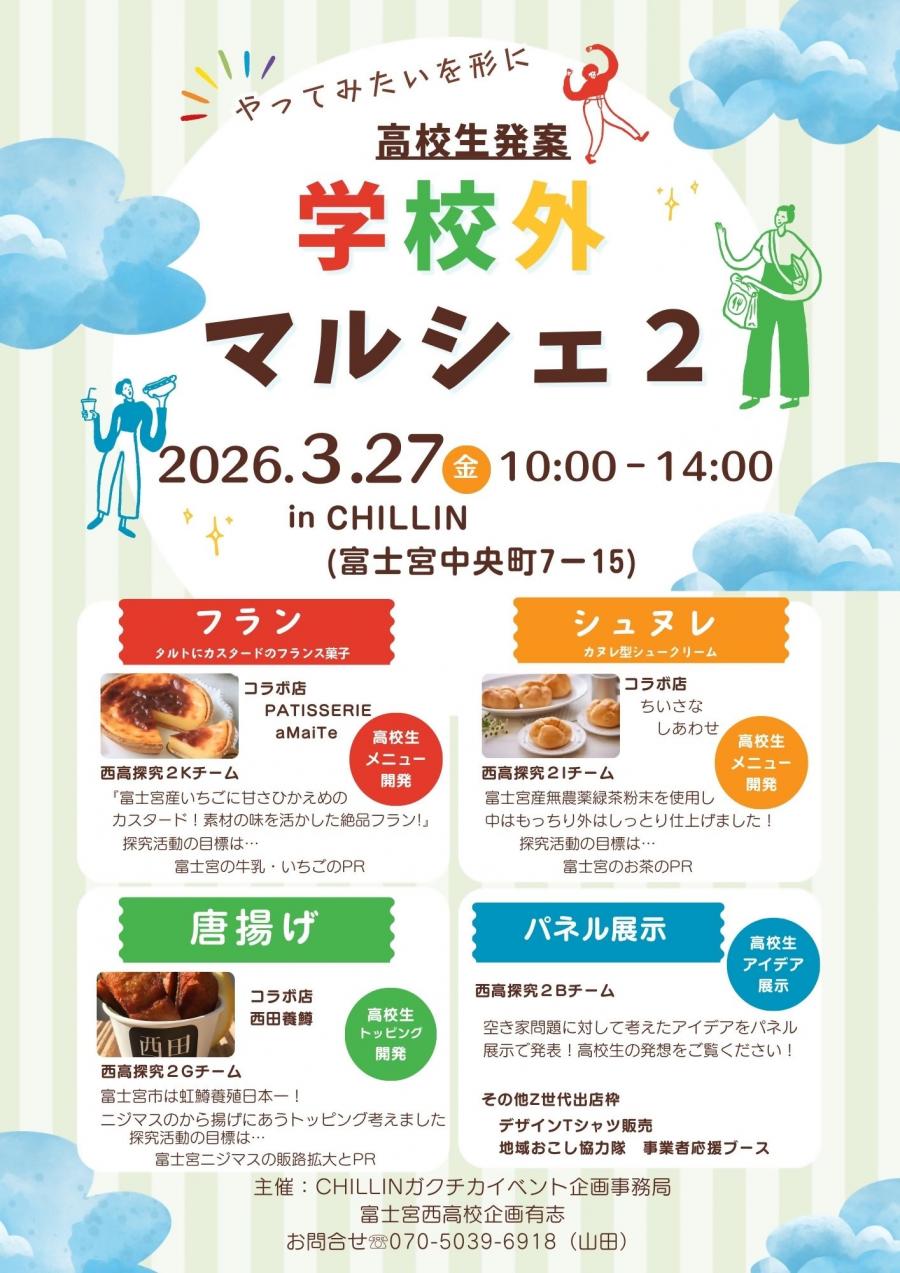 学校外マルシェ2　チラシ