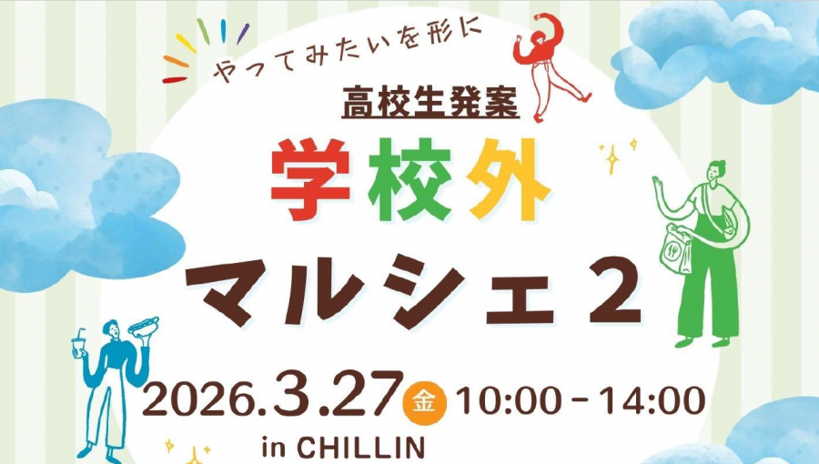 学校外マルシェ2