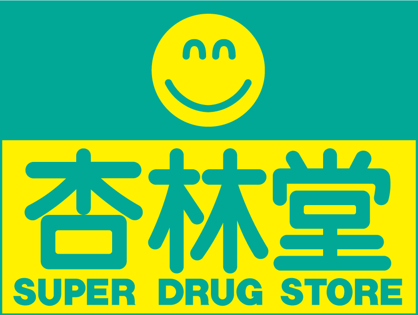 杏林堂ドラッグストア富士宮浅間店
