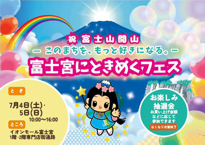 ときめくフェス202607トップ画像