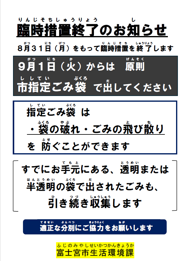 臨時措置の終了のお知らせ