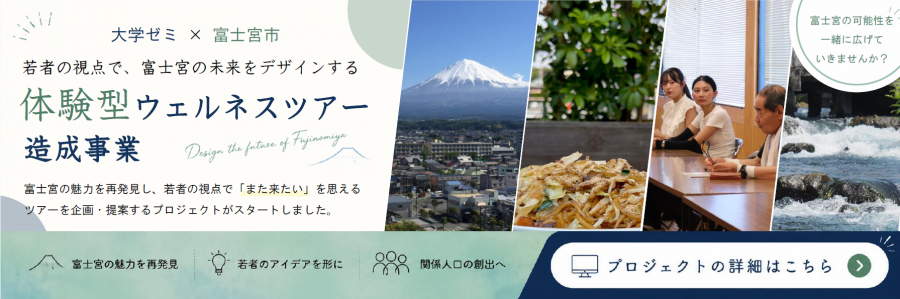 体験型ウェルネスツアーバナー
