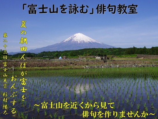 富士山を詠む俳句教室TOP