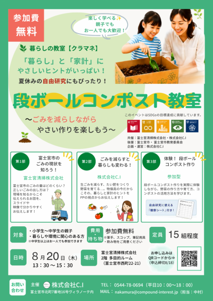 段ボールコンポスト