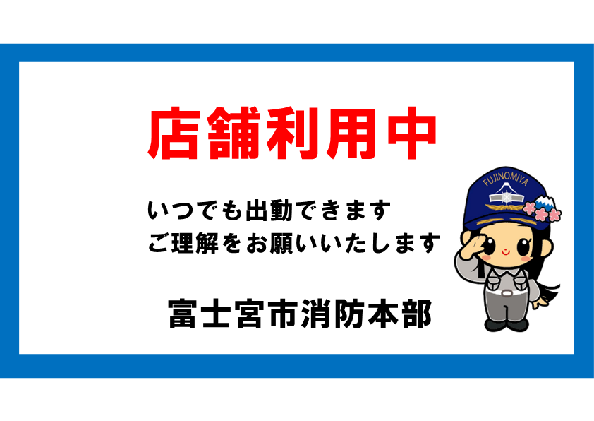 店舗利用中