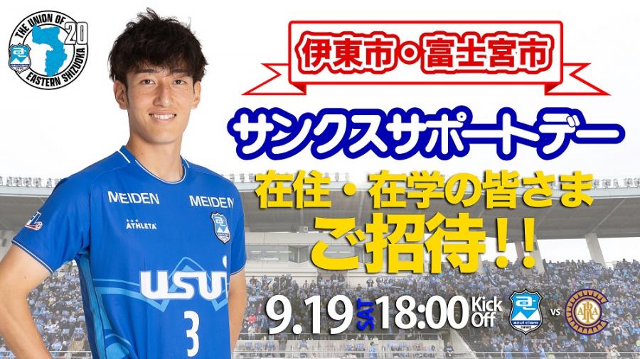 アスルクラロ沼津