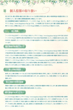 結婚相談・縁結び支援事業『ハッピネスFUJI』パンフ5
