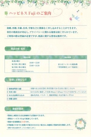 結婚相談・縁結び支援事業『ハッピネスFUJI』パンフ3