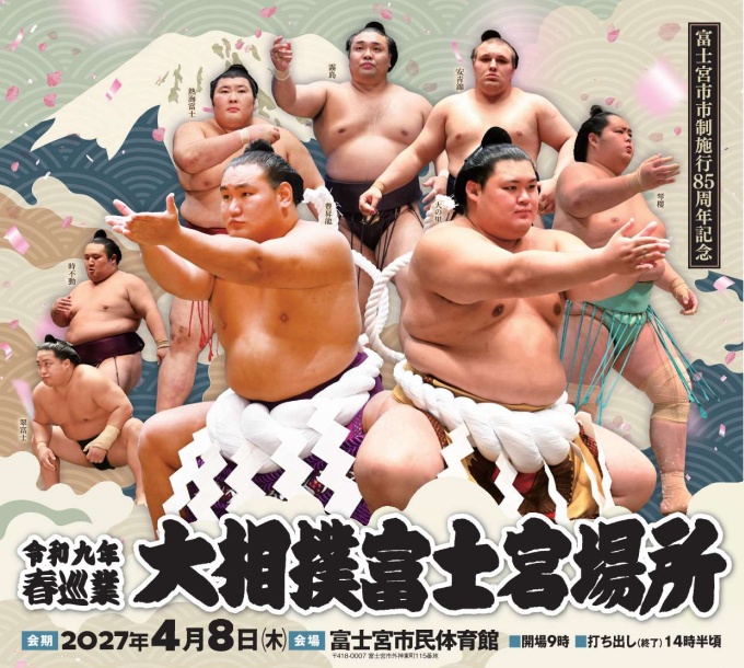 fujinomiyabasyo2027.jpg