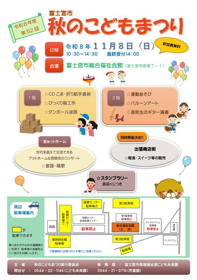 秋のこどもまつりチラシ（表）