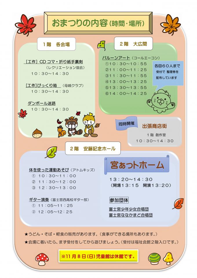秋のこどもまつりチラシ（裏）