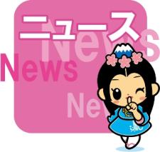 さくやちゃんニュース