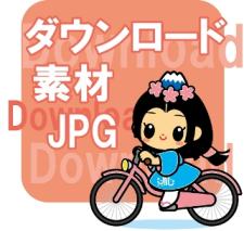 さくやちゃんダウンロード素材JPG