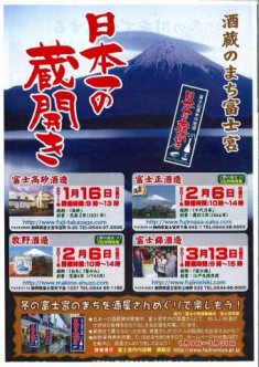 「日本一の蔵開き」チラシ