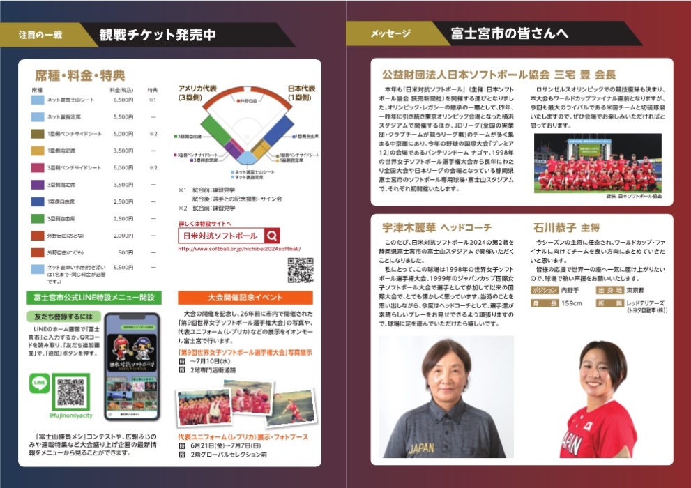 観戦チケット発売中／富士宮市の皆さんへ