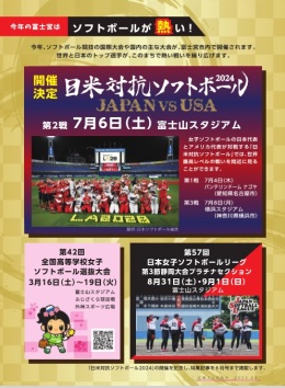 ソフトボールが熱い