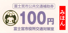 新補助券