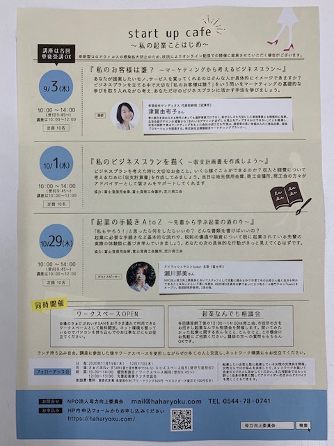 女性創業2