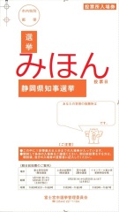 投票所入場券(宛名部分)のみほん