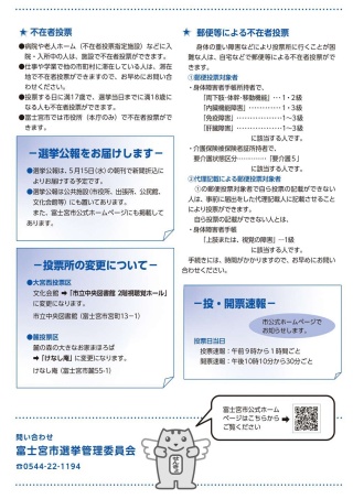 お知らせチラシ(裏面)
