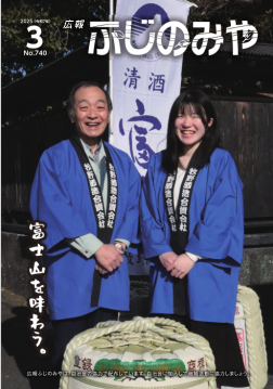 広報ふじのみや3月号