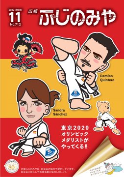 広報ふじのみや11月号