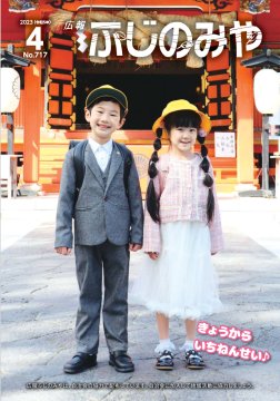 広報ふじのみや4月号