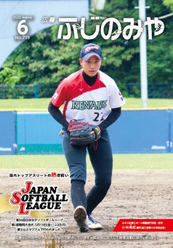 広報ふじのみや6月号